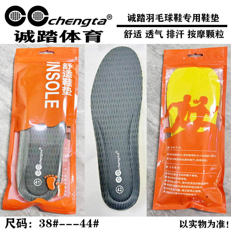 《福利》诚踏体育羽毛球鞋专用鞋垫抑菌防臭舒适透气排汗羽毛球鞋垫