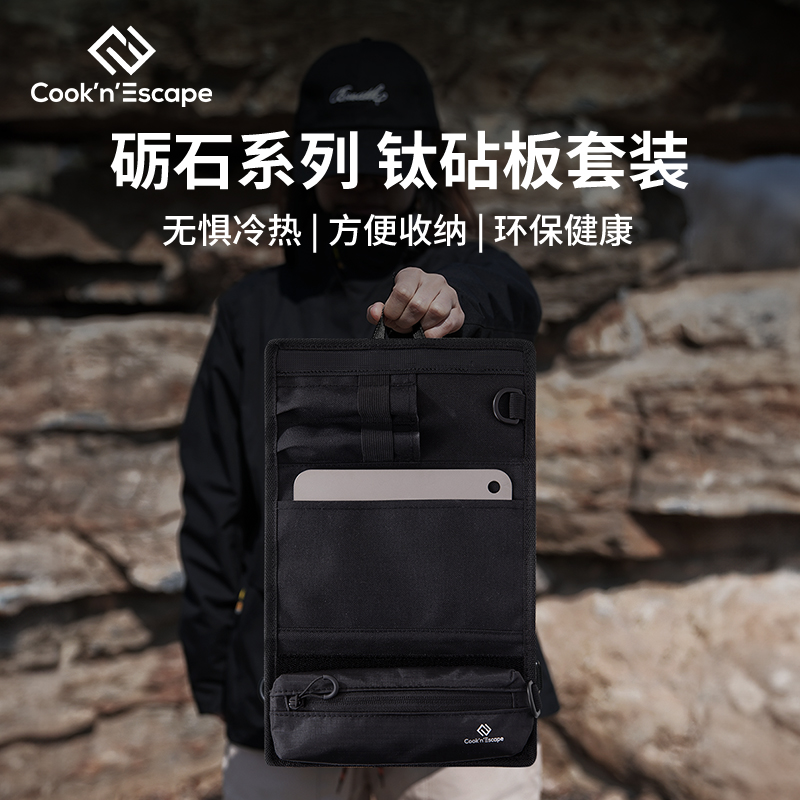 【多用途纯钛超轻便携砧板】户外露营徒步菜板餐盘烤盘防滑易清洁