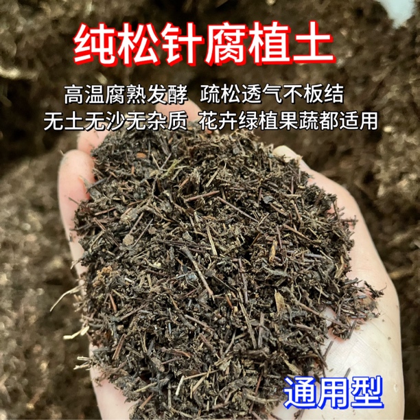 （花小棣专属）通用型纯松针营养土栀子花兰花三角梅等