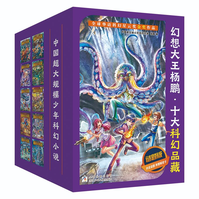 幻想大王杨鹏·十大科幻品藏