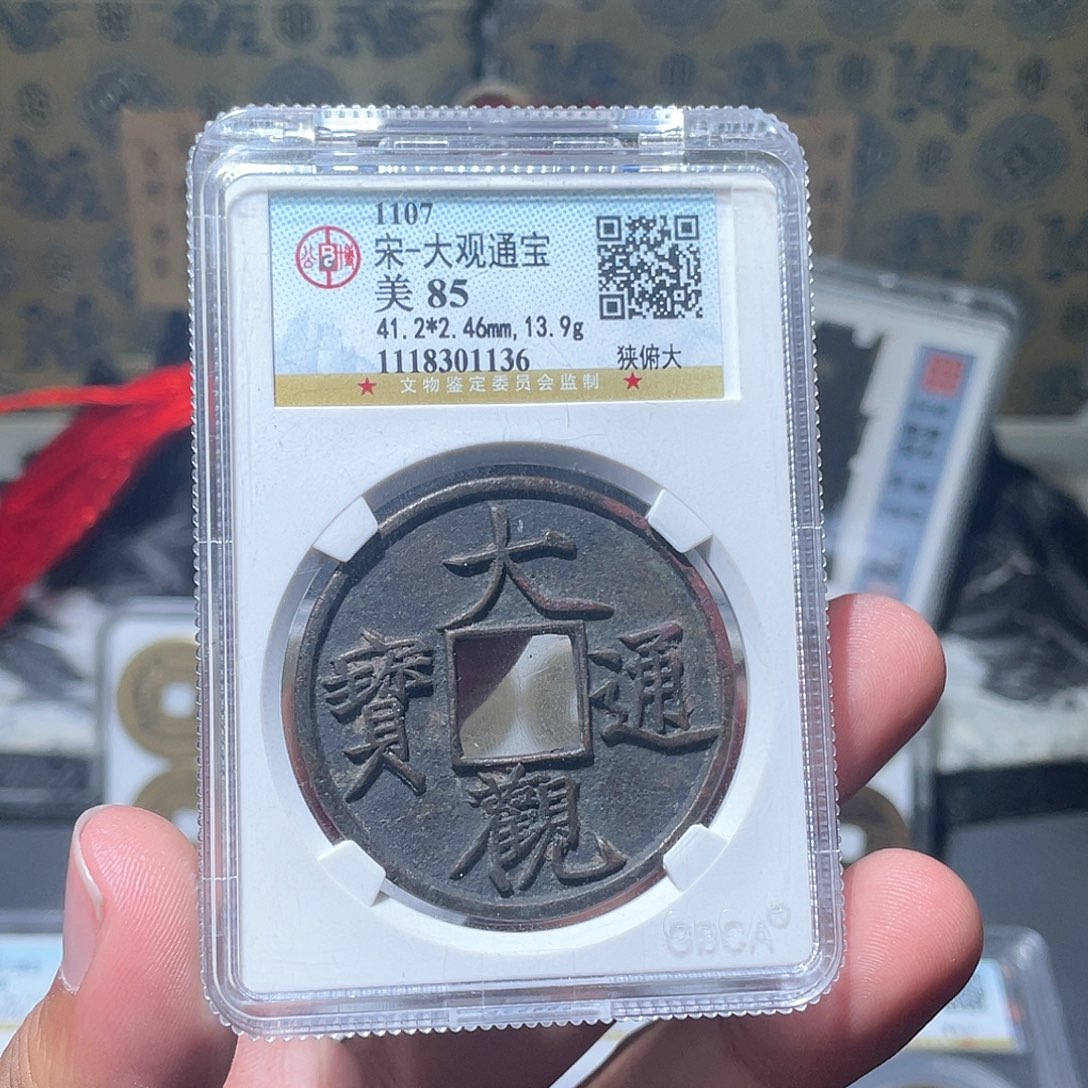 铜可*?长安精选-公博大观折十-1136