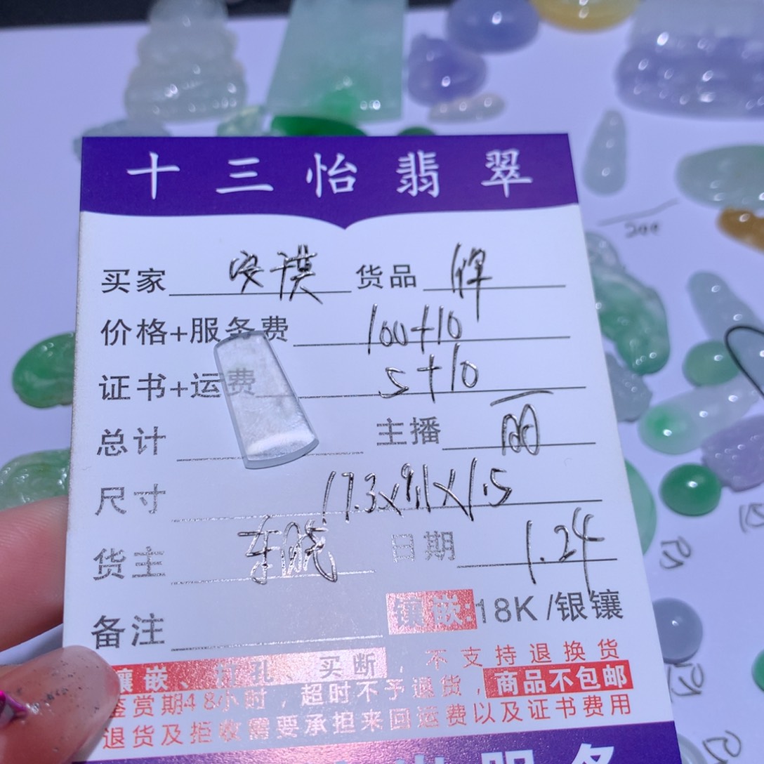 翡翠颈饰未镶嵌安*裸石