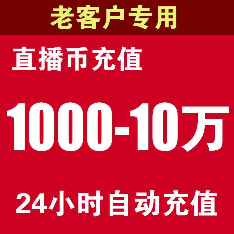 【支持月付】电麦网平台币10000充值  自动充值 老客户专拍