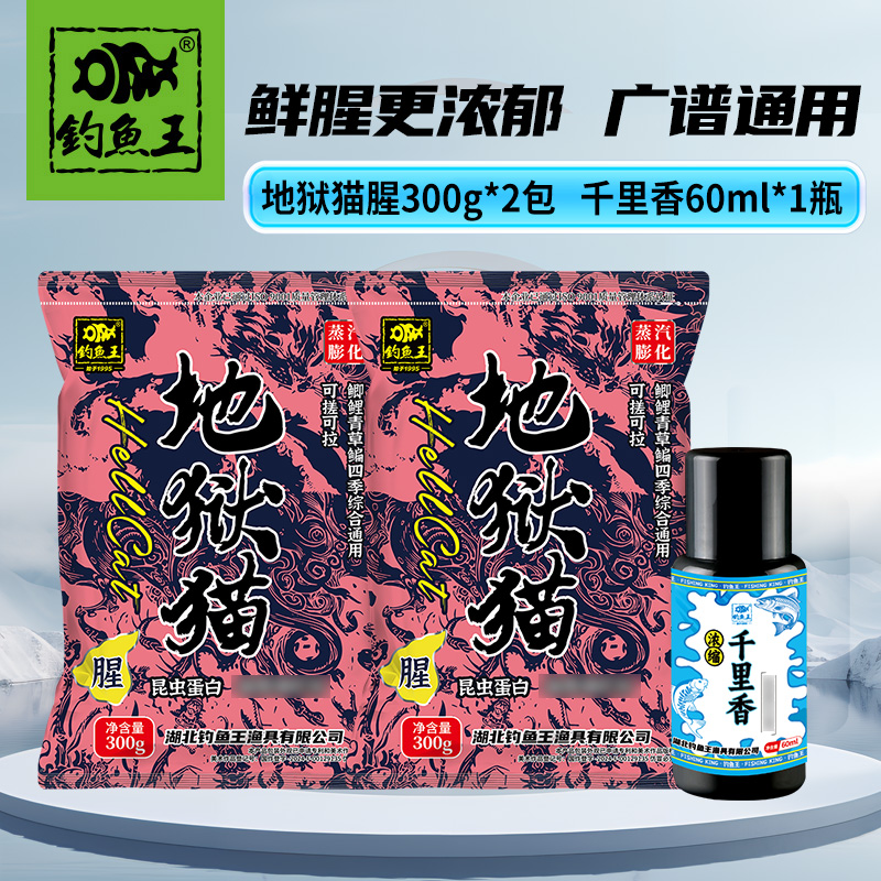 钓鱼王地狱猫腥香饵冬天专攻鲫鱼饵料高动物蛋白鱼饵