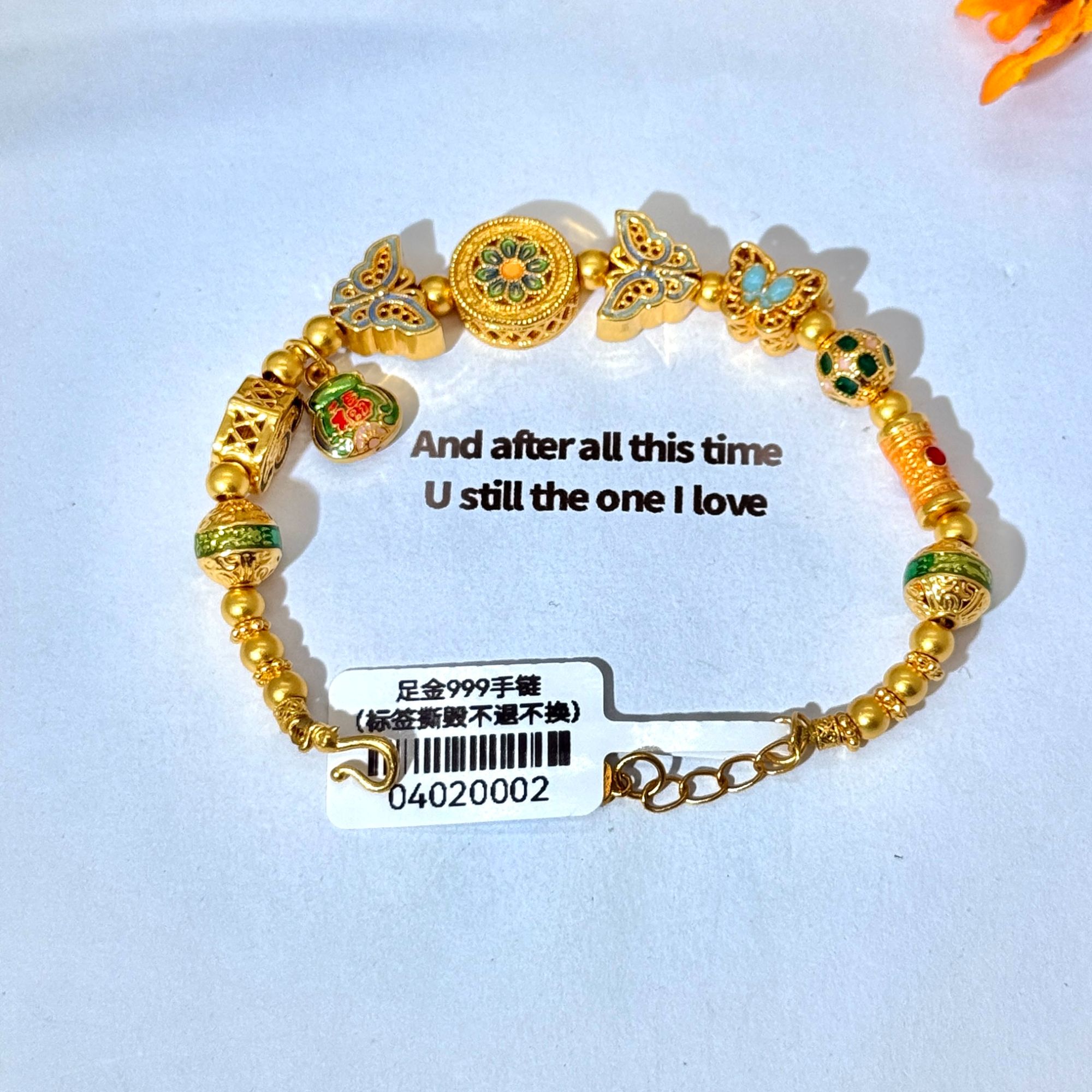 【童童专属】足金999蝶恋花祥云福袋手链  04020002