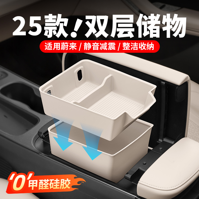 25款蔚来ES6中控扶手箱储物盒ET5T车内收纳新款EC6储物内饰配件