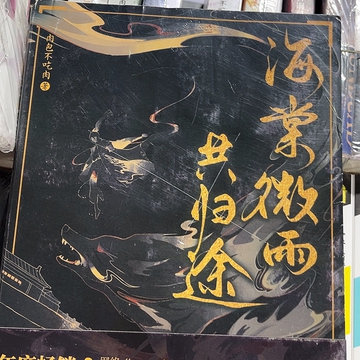 二哈和他的白猫师尊全新全套六本带周边