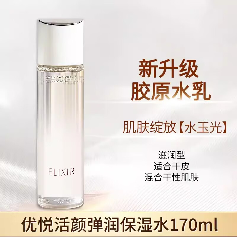 【单瓶】日本Elixir怡丽丝尔优悦活颜胶原蛋白紧致保湿化妆水170ml