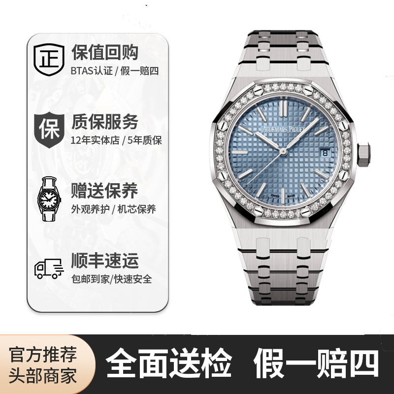 99新 Audemars Piguet/爱彼 红姐/皇家橡树15551st冰蓝盘镶钻/37