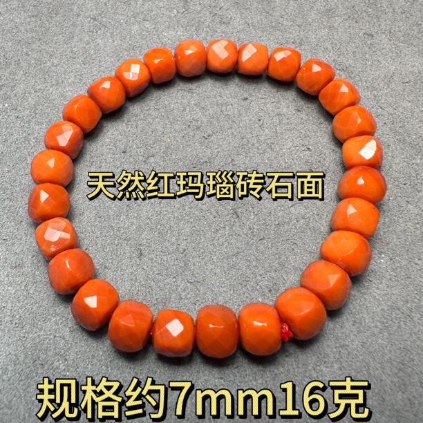 天然红玛瑙7mm砖石面手串男女可戴闪亮简约款大气