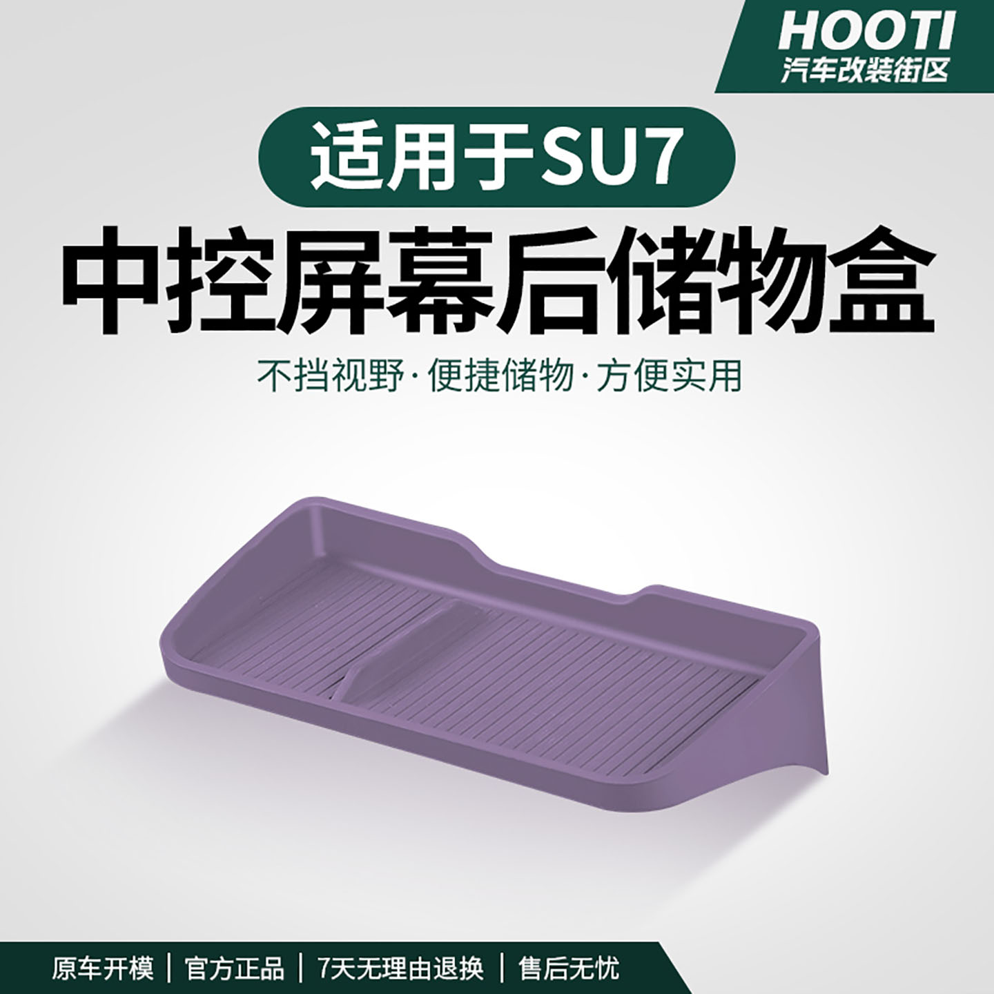 hooti适用于yu7su7中控屏幕后储物盒收纳汽车ETC支架改装用品
