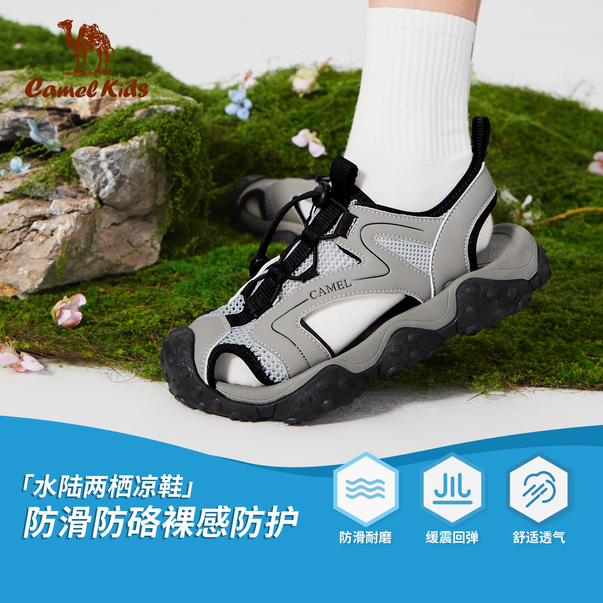 骆驼童鞋包头运动溯溪凉鞋男女中大童夏开学季6-18潮款防滑沙滩鞋