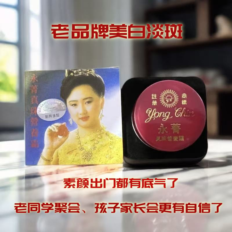 泰国面霜老品牌美白淡斑面霜珍珠营养霜美白祛斑提亮肤色滋润遮瑕