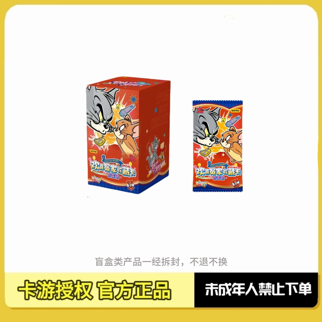 卡游【fufu】猫和老鼠-欢喜冤家收藏卡-百变包-第2弹