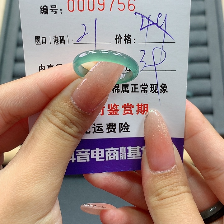 翡翠戒指未镶嵌9756