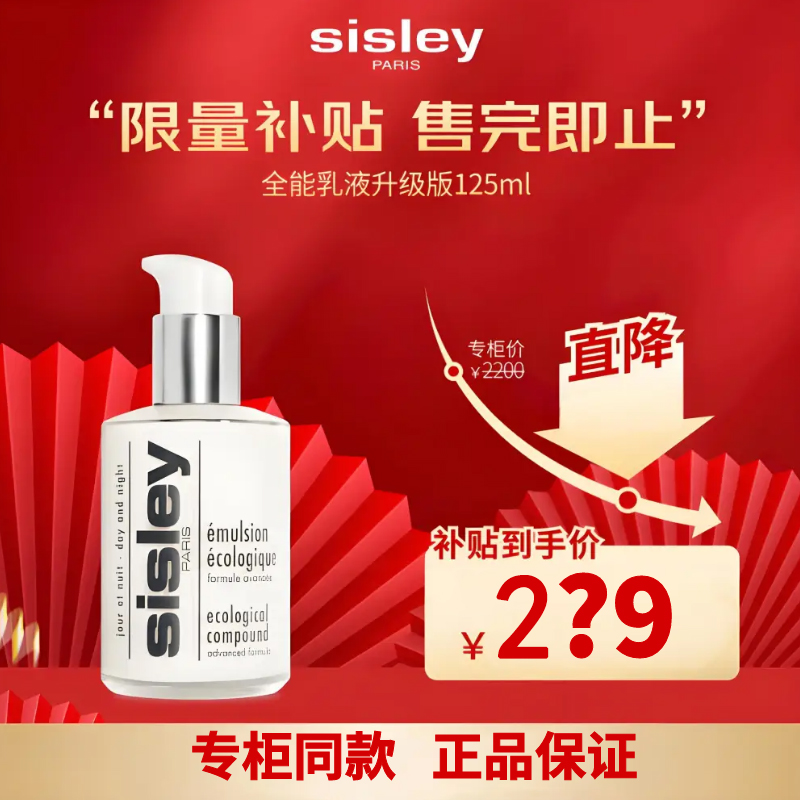 Sisley/希思黎全能乳液升级版125ml维稳滋润补水滋养修护