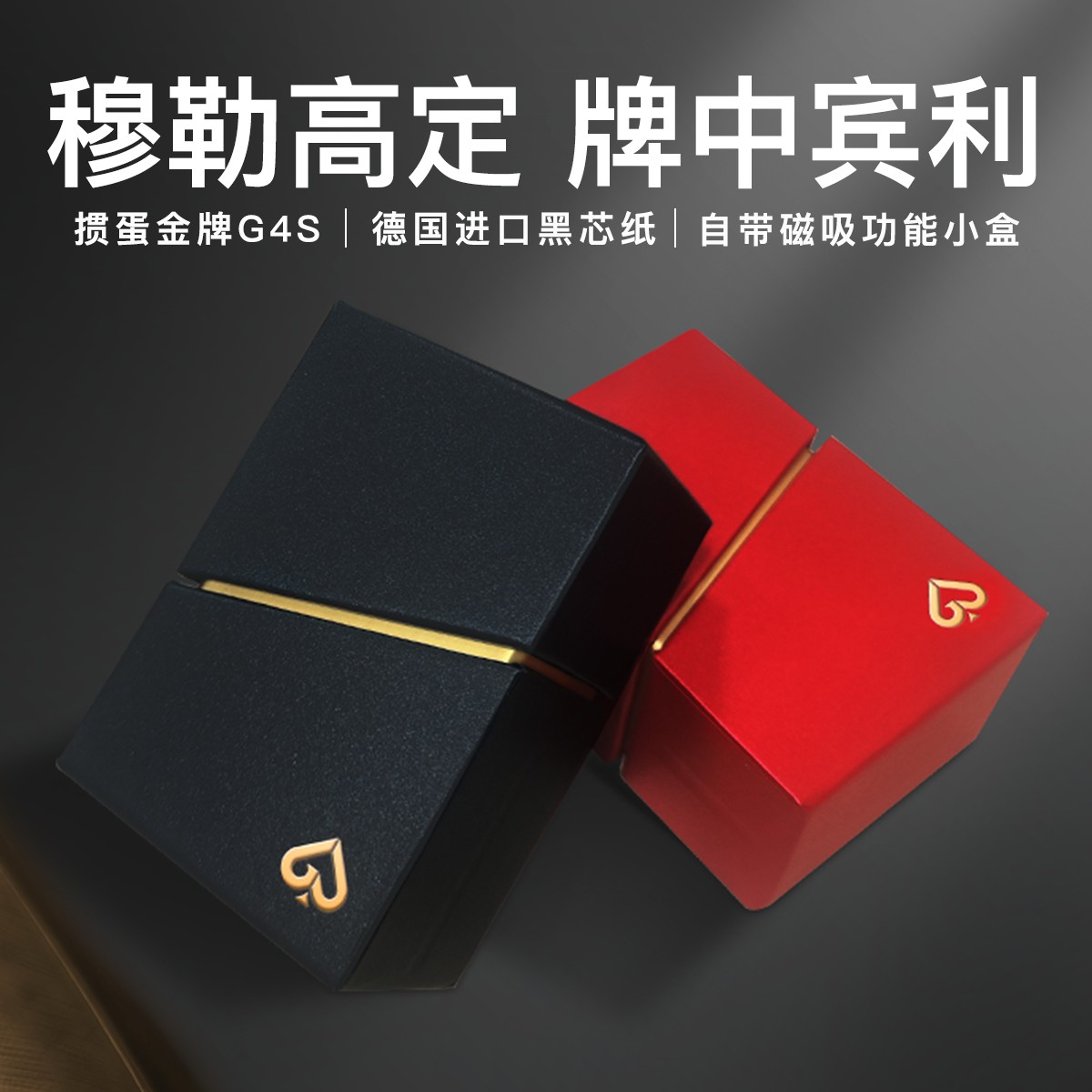 【掼蛋金牌G4S】高端掼蛋专用扑克牌德国黑芯高级惯蛋纸牌可定制