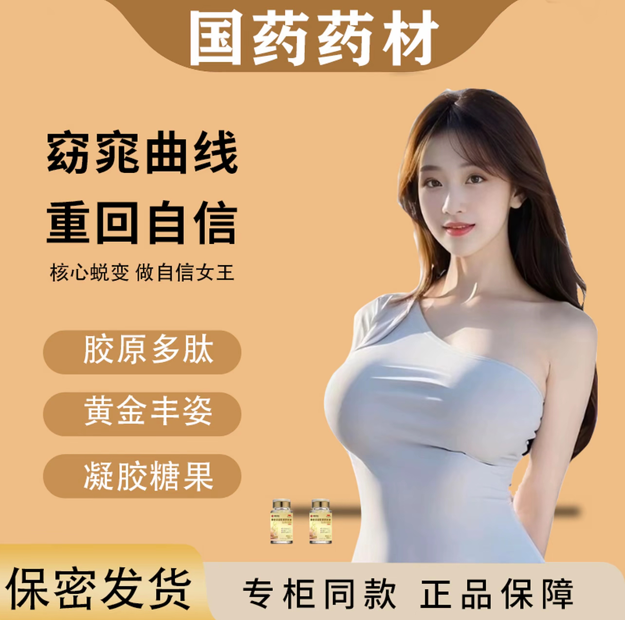 女神款-丰姿胶原多肽-姐妹们都喜欢的爆款凝胶 GG