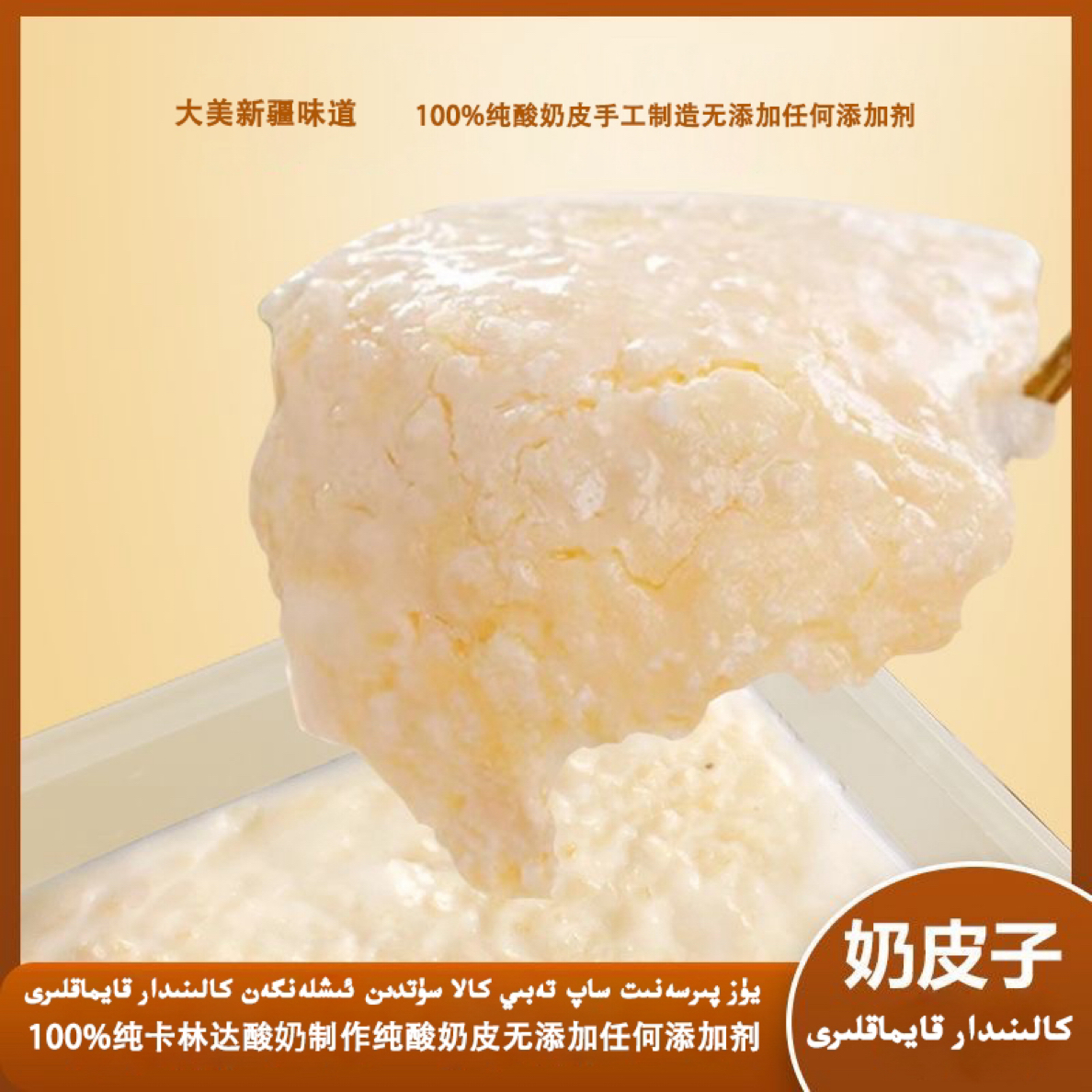 100%纯卡林达酸奶皮制作无添加任何添加剂