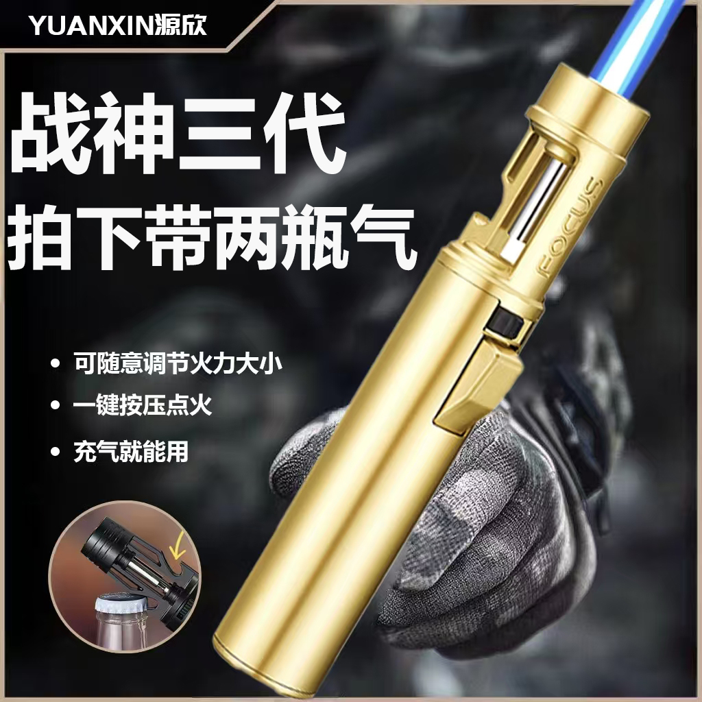 【买就带2瓶气！】新款战神大火力高温喷火枪户外烧烤防风防狗打火机