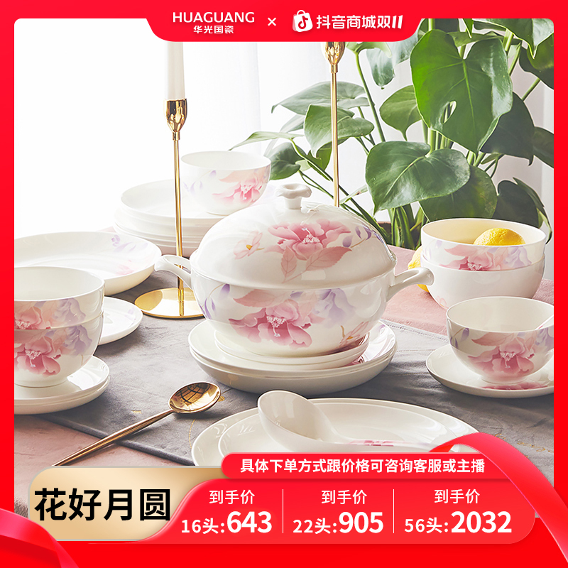 华光国瓷骨瓷碗盘餐具高档家用餐具中式抗菌釉中彩饭碗花好月圆