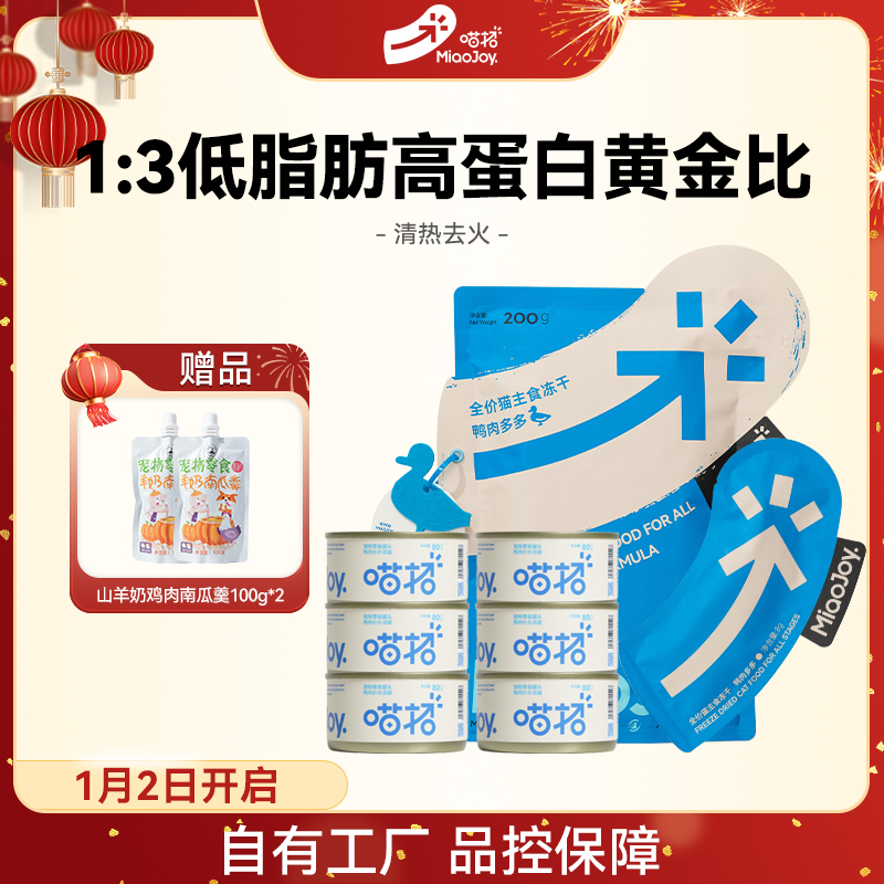 喵招【补水套装】985鸭肉全价主食冻干鸭肉补水罐头套装优质营养