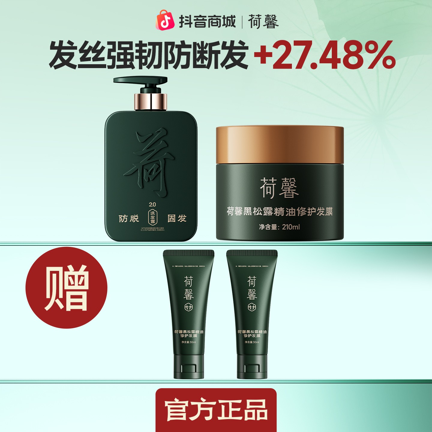 【洗护组合】荷馨白参菌洗发水+黑松露精油修护发膜套装FM