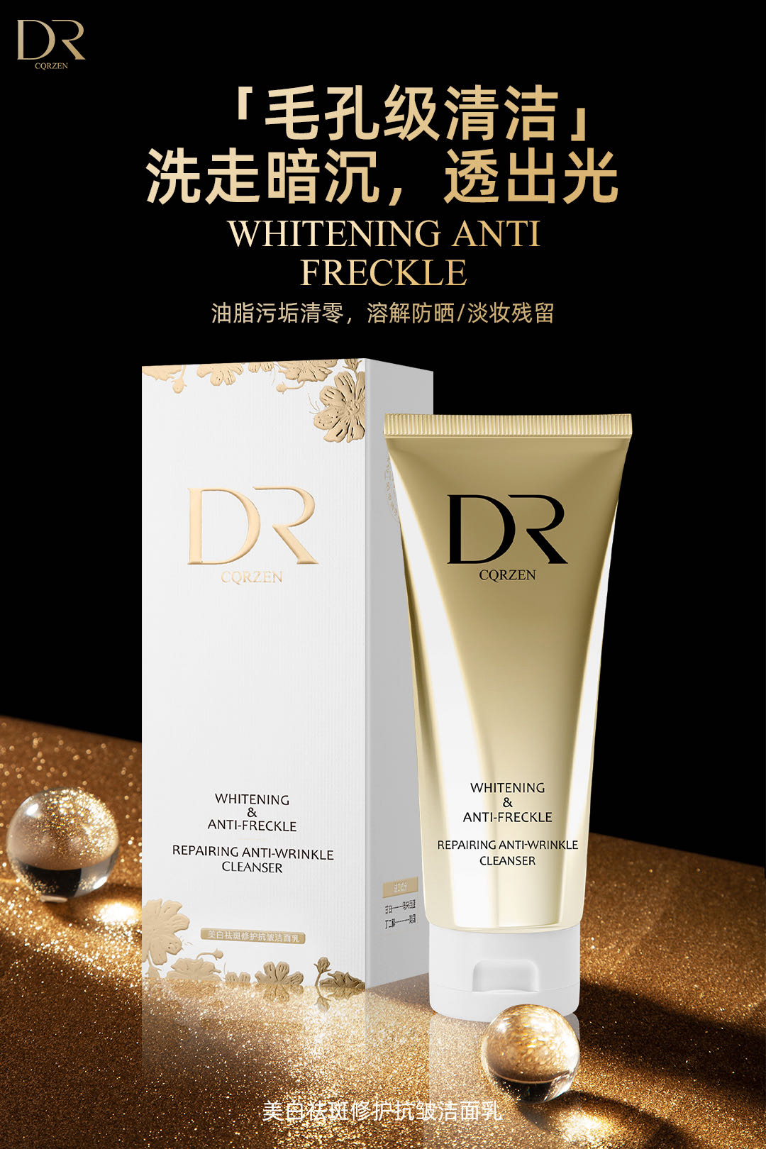 DR.exlee美白祛斑修护抗皱四效合一洁面乳