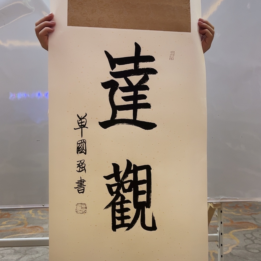 书法书法作品欣赏艺术