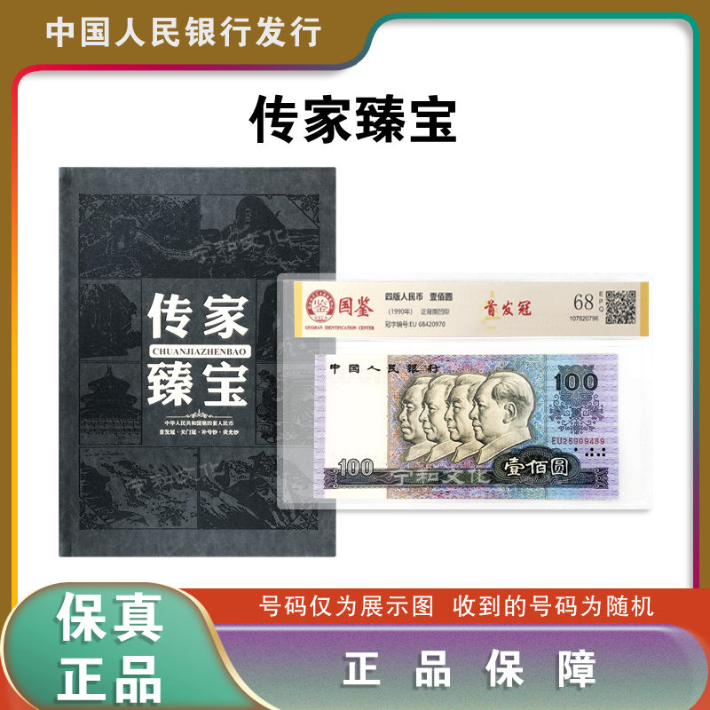 【钱博会专属福利】传家臻宝 首发冠 关门冠 补号钞 荧光钞