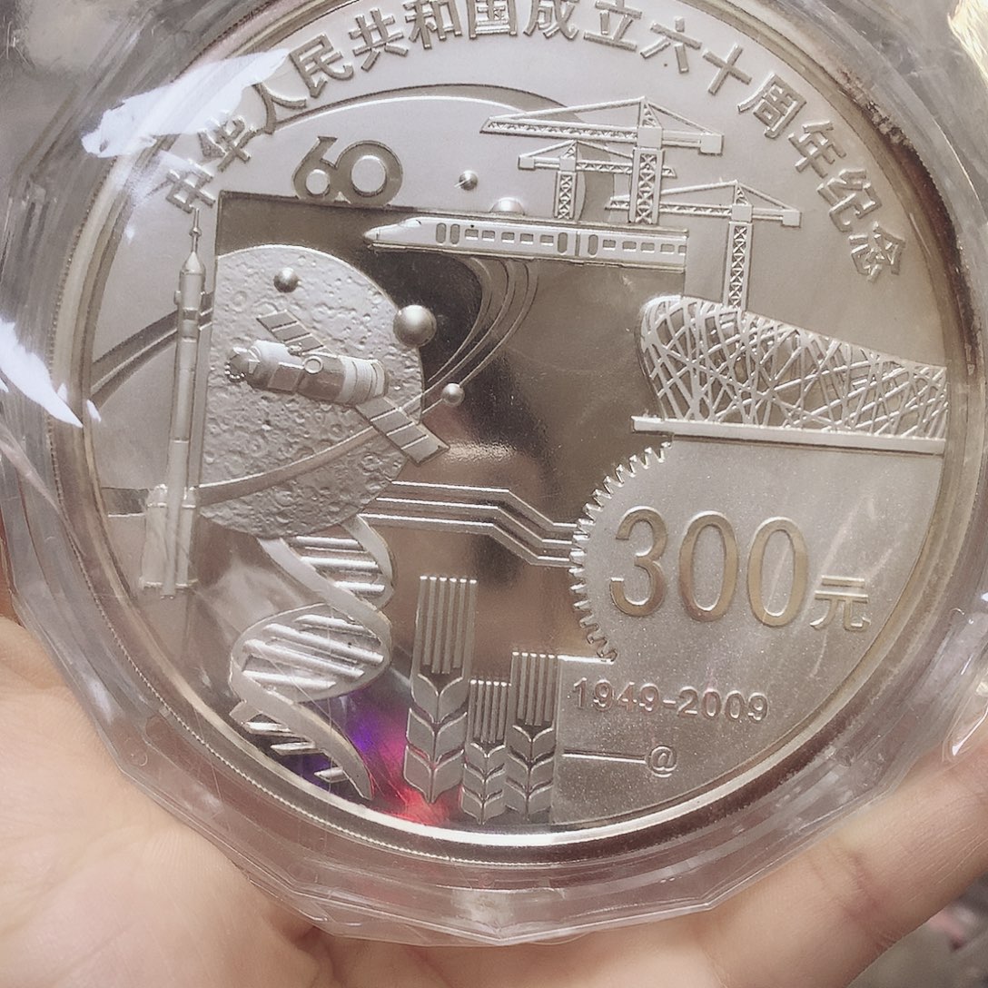 纯银建国60周年公斤币氧化