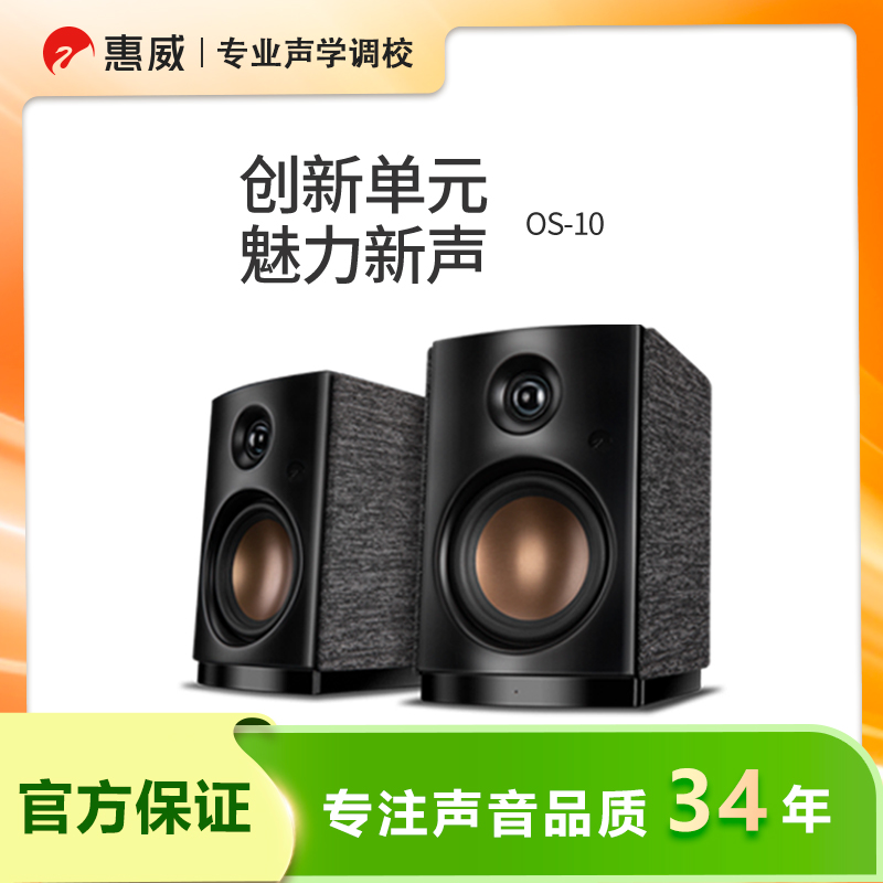 惠威OS10蓝牙4英寸立体有源音箱桌面电脑多媒体低失真触摸调控