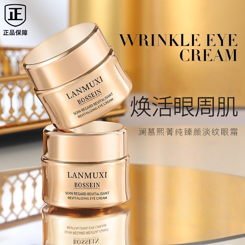 【买一送一】法国兰冠保LANMUXI菁纯臻颜眼霜水润保湿抗抗抗皱淡纹