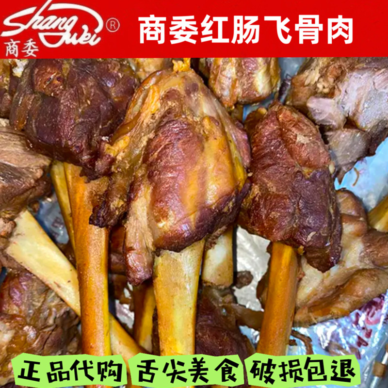 哈尔滨特产商委红肠飞骨肉肘子里的一块肉熏制即食零食下酒菜散装