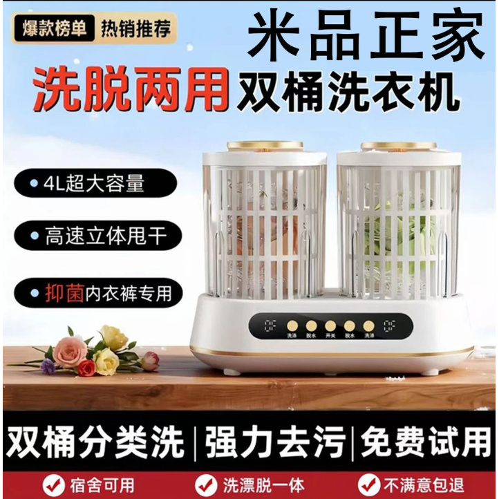 【米品正家】4L双桶可脱水洗衣杯免安装洗内衣内裤专用小型洗衣机