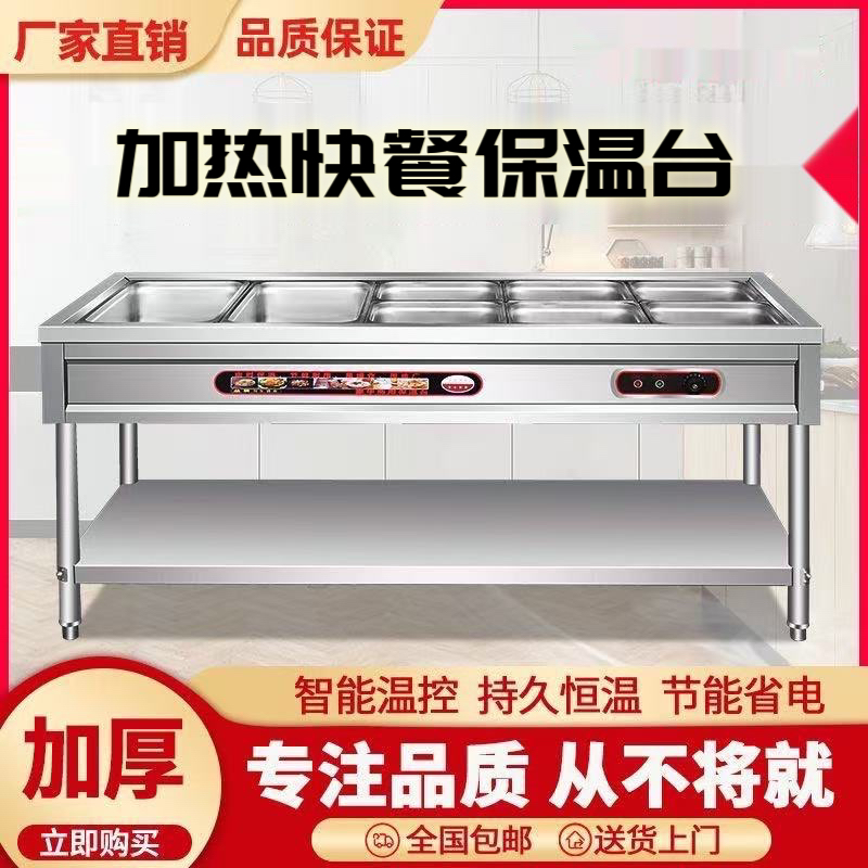 商用快餐保温台不锈钢电加热台式保温车食堂多格售菜台保温售饭台