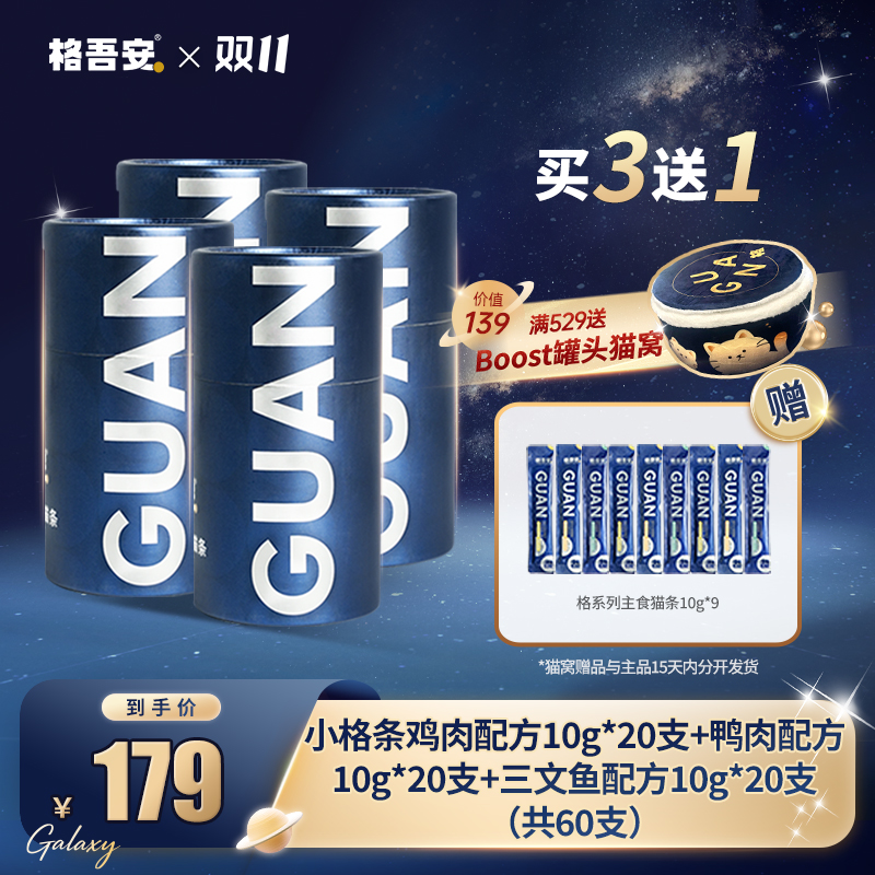 【格&吾系列主食猫条】格吾安主食鲜肉猫条7种口味可选互动