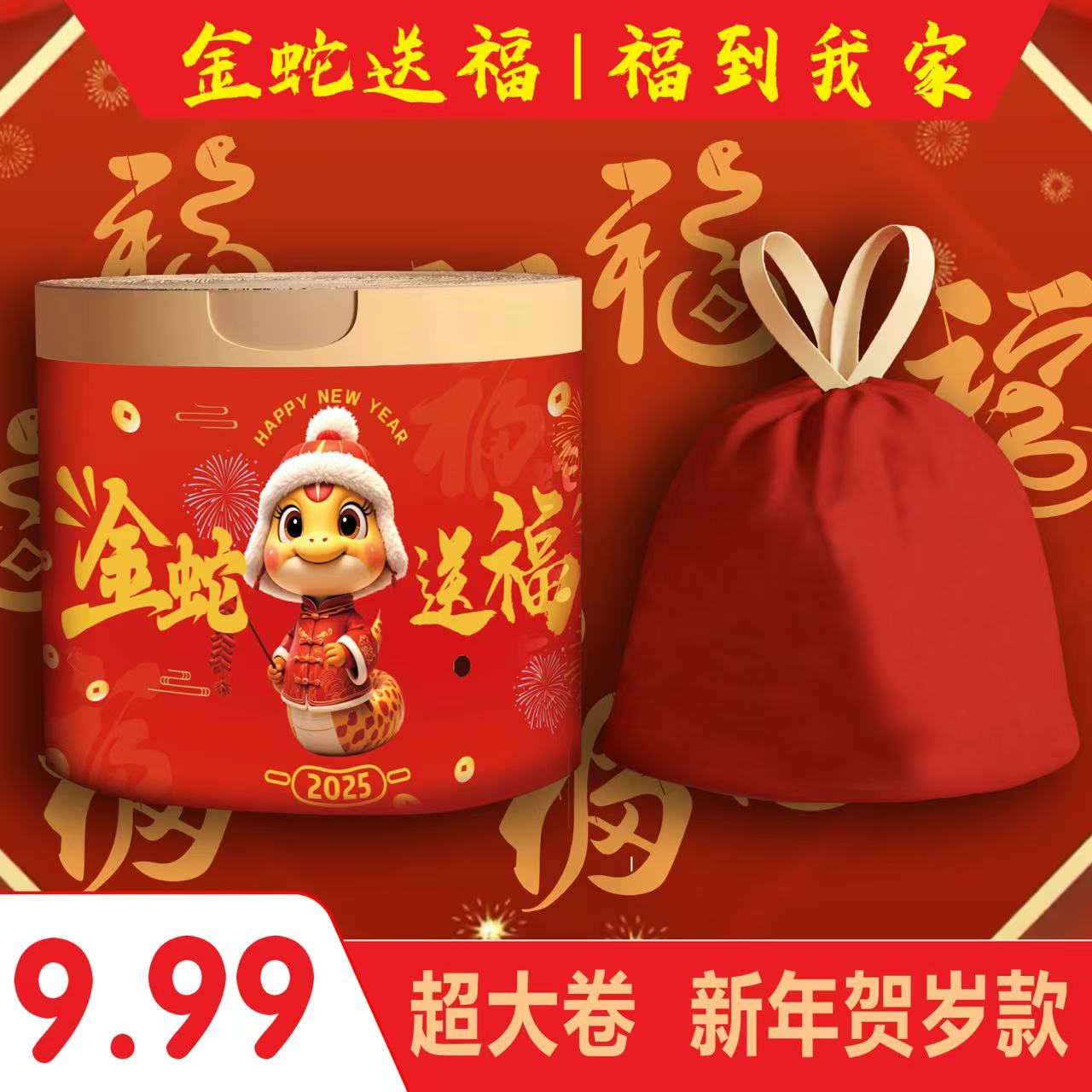 《新人450只/卷》金蛇送福红色超大卷抽绳垃圾袋