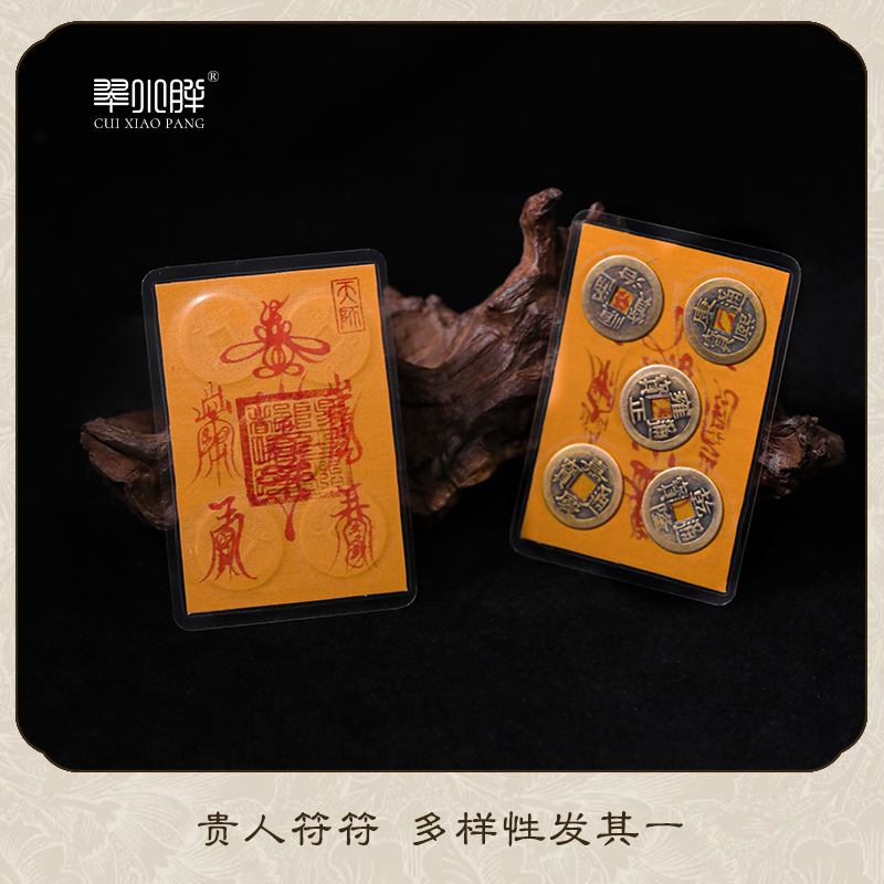 翠小胖珠宝 五方贵人符符新CQTE112 多样性发1