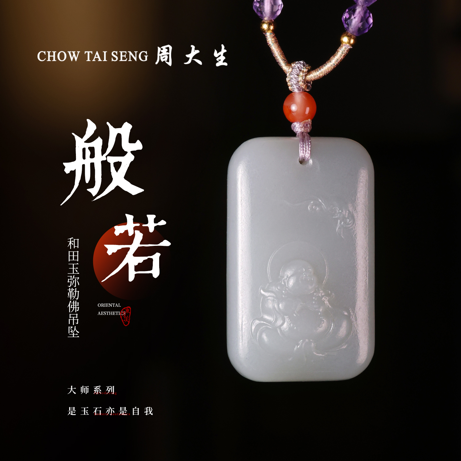 【周大生玉石旗舰店】天然和田玉烟紫弥勒佛吊坠精致仿古牌玉佩项链
