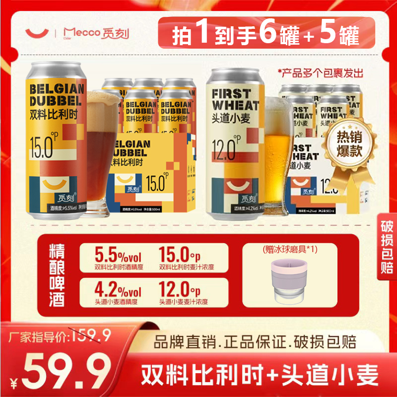 觅刻精酿双料比利时白啤15P 高浓度5.5°全麦原浆啤酒微醺快乐不醉