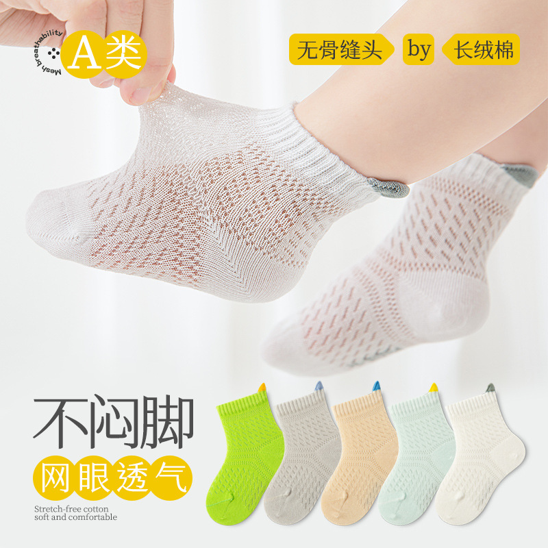 袜子宝宝新生儿春夏薄款童袜男女童基础百搭网眼松口棉袜纯色