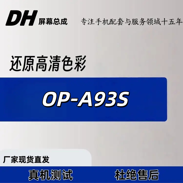 FHD-适用于OP-A93S K9X 真我 RealmeV13 Q3i通用 手机屏幕总成