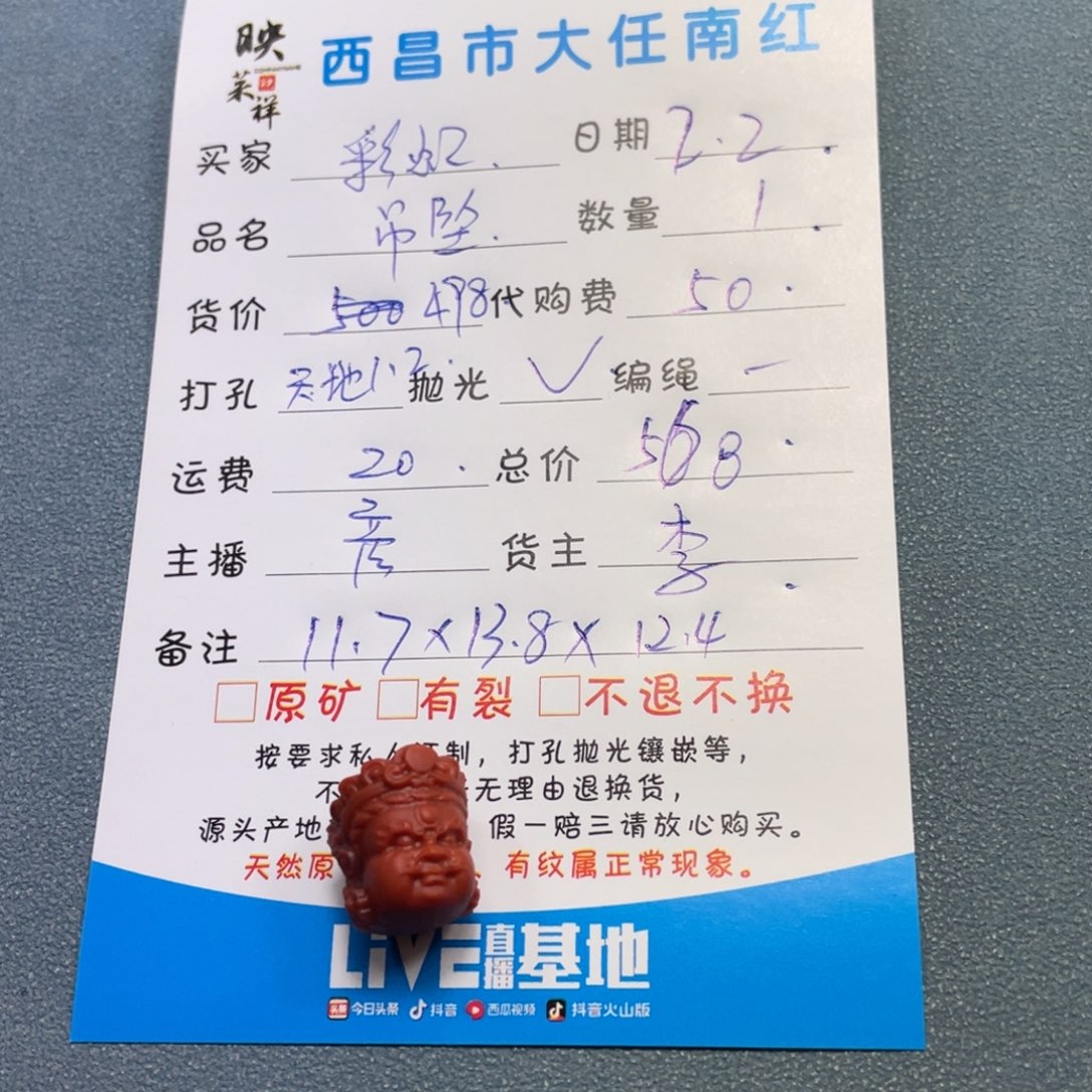 南红玛瑙吊坠未镶嵌?*