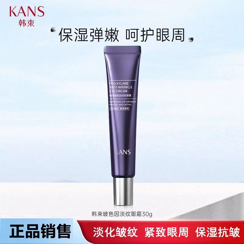KANS/韩束玻色因紧致眼霜30g