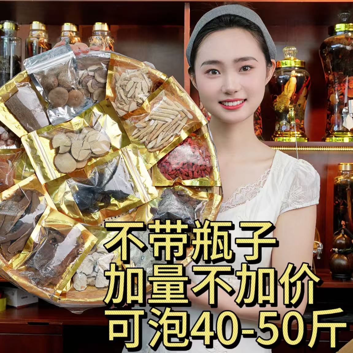 【不带瓶子】养生滋补泡酒料丨家用自泡