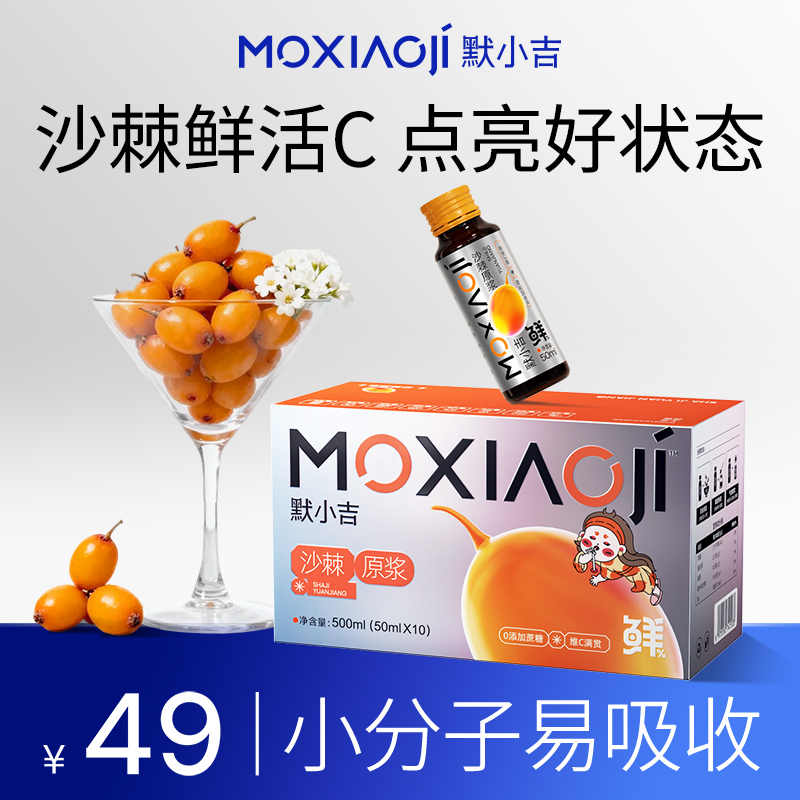 默小吉【官方旗舰-沙棘原浆】正宗沙棘汁维C营养膳食纤维满满BY