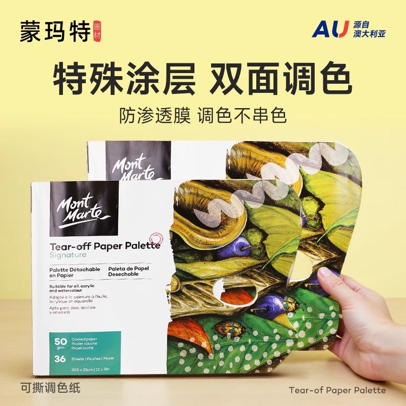 蒙玛特可撕便携式调色盘36页 次抛调色纸 美术生专用批发调色纸