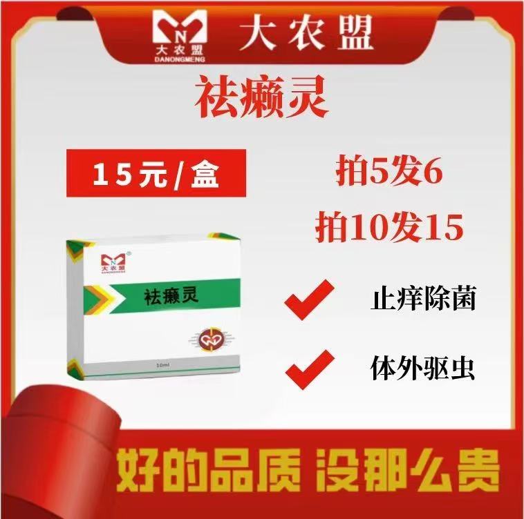 大农盟—饲料添加剂-祛癞灵