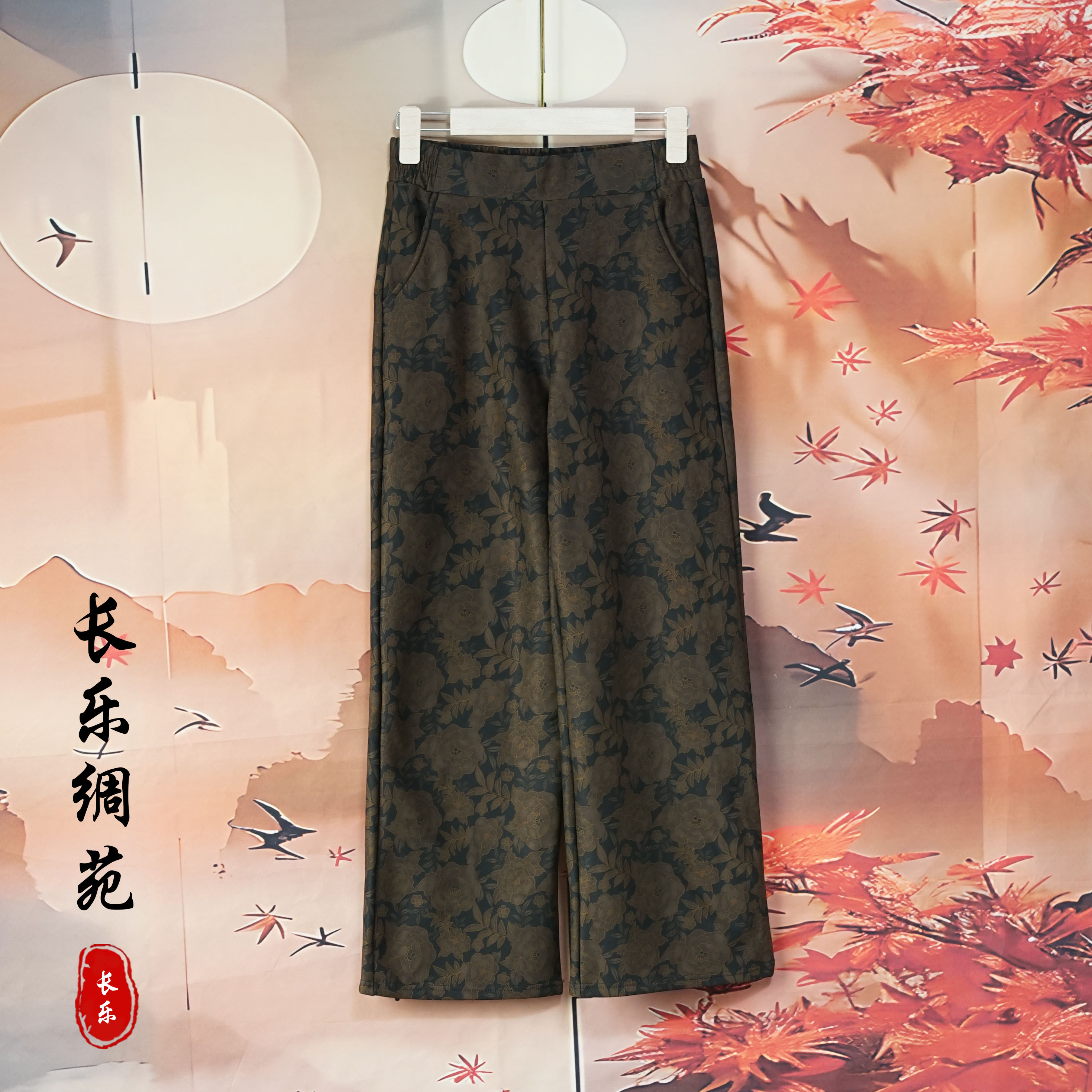 【长乐绸苑】新中式国风冬季加绒休闲风阔腿直筒裤（H304）